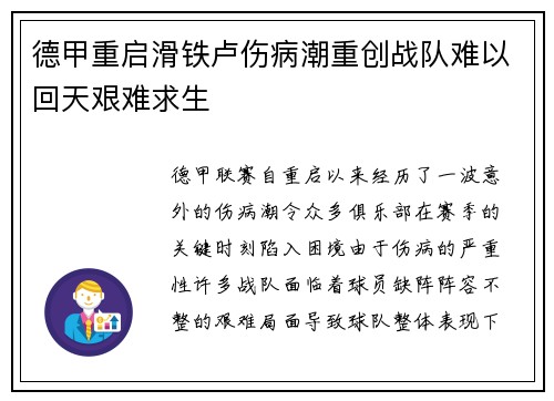 德甲重启滑铁卢伤病潮重创战队难以回天艰难求生