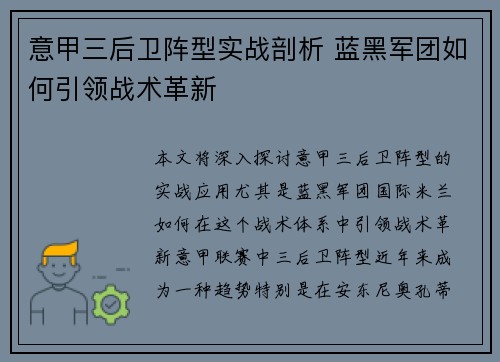 意甲三后卫阵型实战剖析 蓝黑军团如何引领战术革新