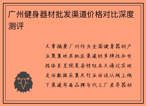 广州健身器材批发渠道价格对比深度测评