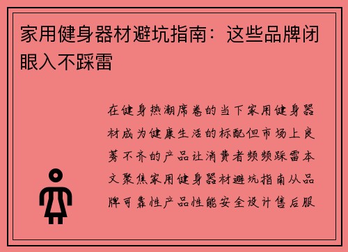 家用健身器材避坑指南：这些品牌闭眼入不踩雷