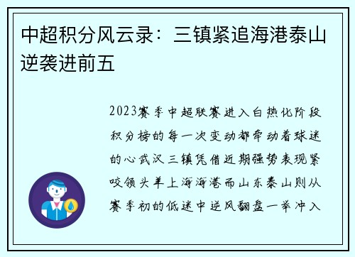 中超积分风云录：三镇紧追海港泰山逆袭进前五