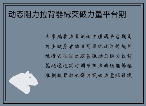 动态阻力拉背器械突破力量平台期